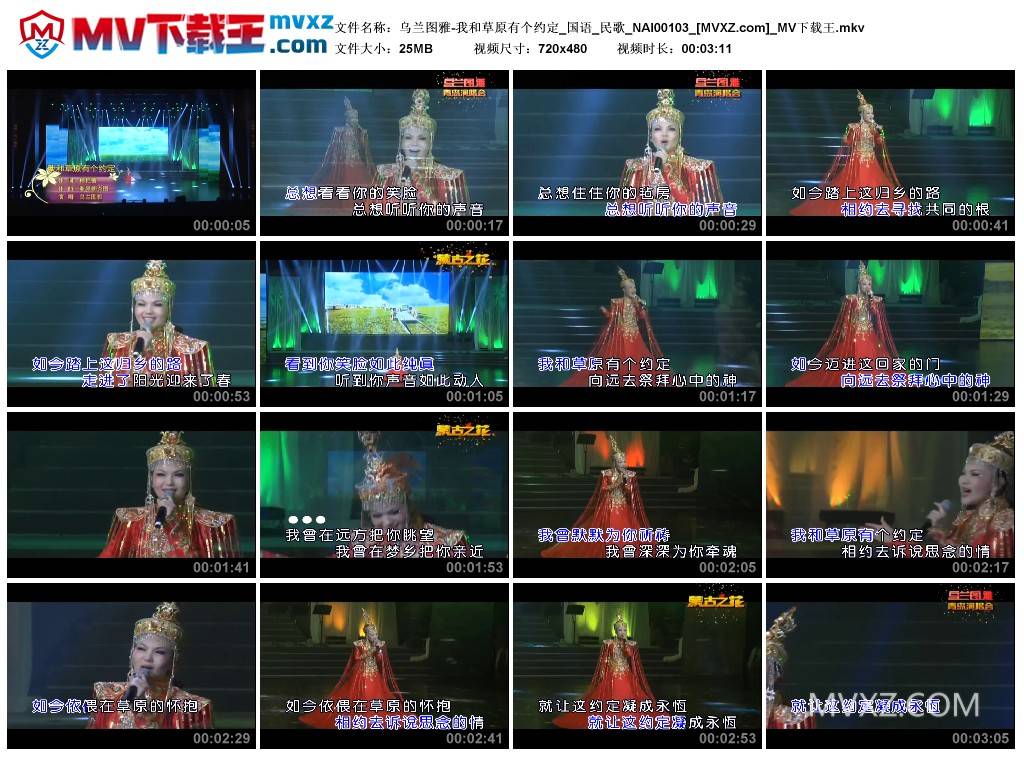 乌兰图雅-我和草原有个约定_国语_民歌_NAI00103
